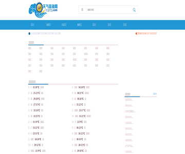 天气查询网