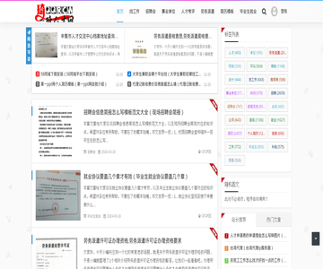 琦琦人才網