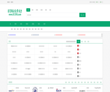 81396公众号大全