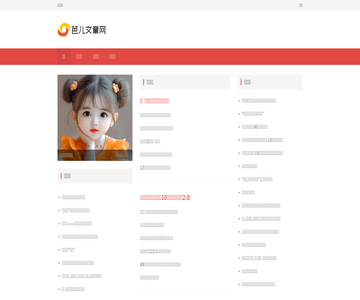 芭儿文章网