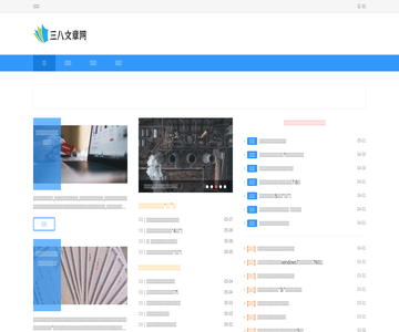 三八文章网