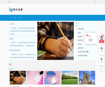奇六文章网