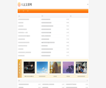 八五文章网