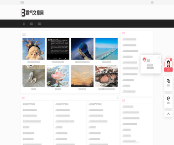 霸气文章网