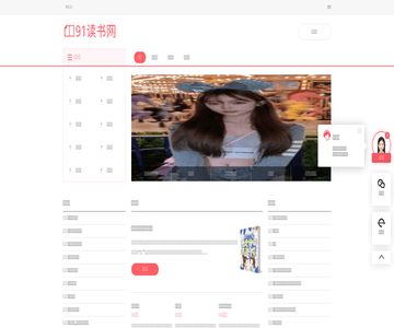 91读书网