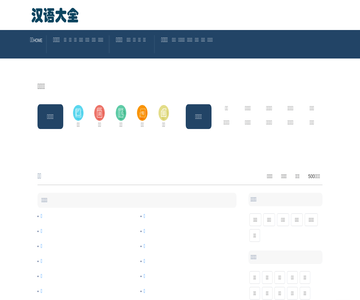 汉语大全