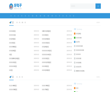 好句子网