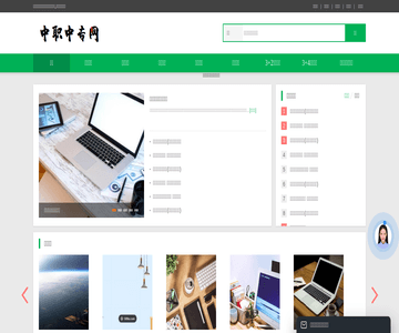中职中专网