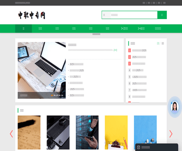 中职中专网
