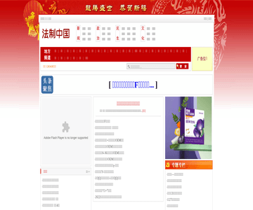 法制中国网