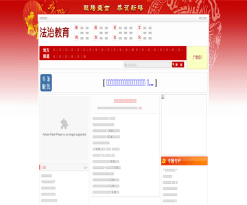 法治教育网