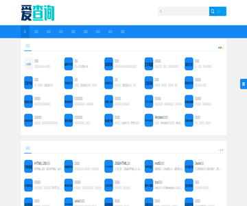 爱查询