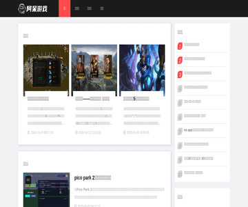 阿呆游戏