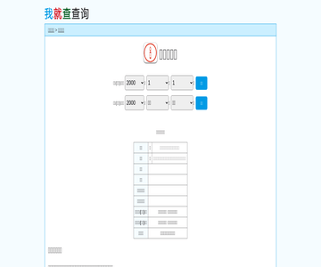 年龄计算器