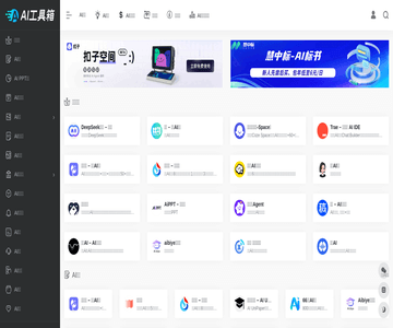 AI工具箱