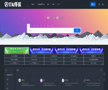 17AI工具导航