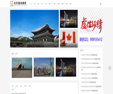 北京国旅移民
