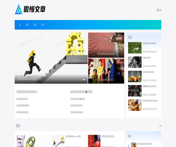 傲慢文章网
