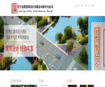 辽宁建筑设计研究院