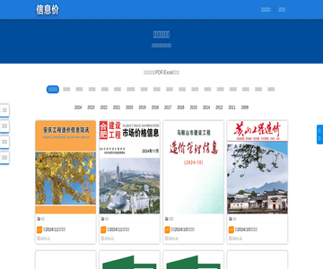 安徽工程造价信息价