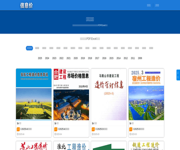 安徽工程造价信息价
