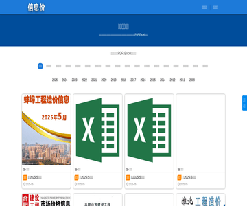 安徽工程造价信息价