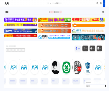免费API