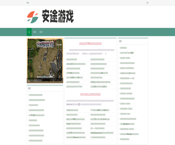 安途游戏