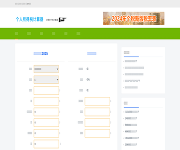个税计算器