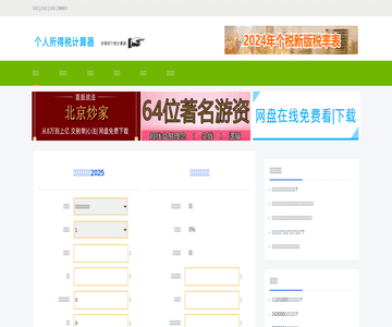 个税计算器