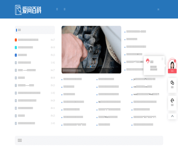 爱问百科
