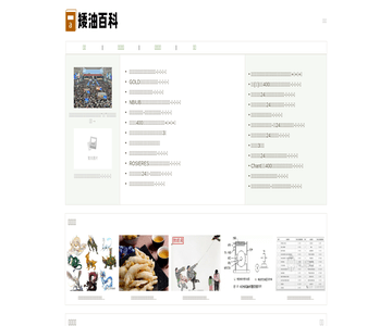 矮油百科