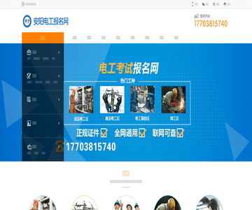 安陽電工網(wǎng)站
