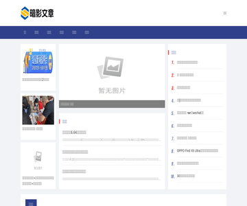 暗影文章网