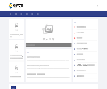 暗影文章网