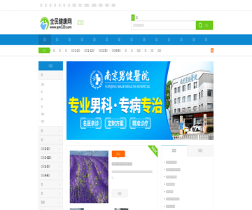 全民健康网