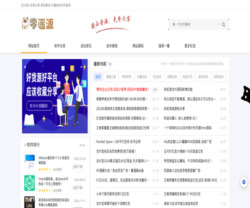 零遥源