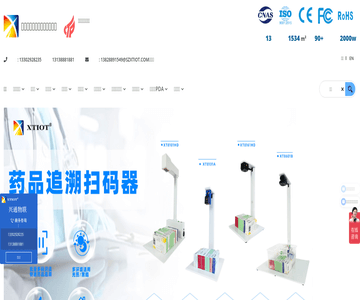 掃碼設(shè)備廠家興通物聯(lián)