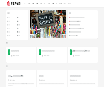 博宇考试网