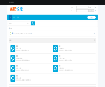 合肥论坛