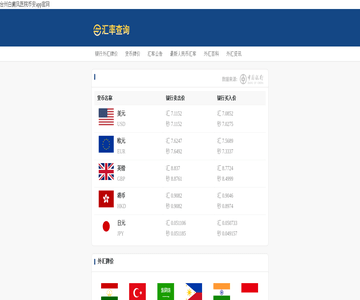 汇率查询
