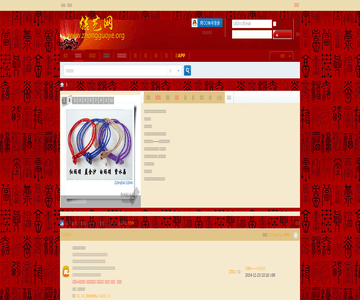 中國(guó)結(jié)論壇