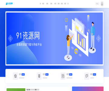91软件资源网