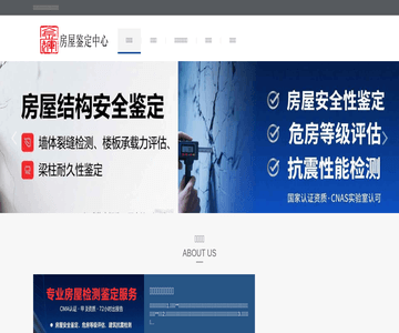 北京房屋檢測鑒定中心