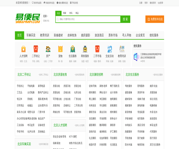 北京易便民