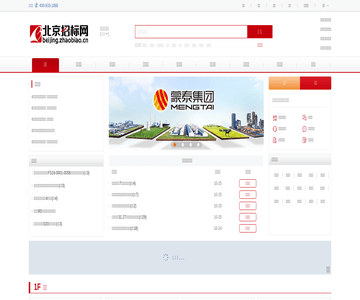 北京招标网