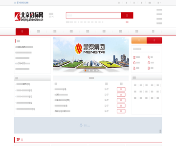 北京招标网