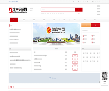 北京招标网