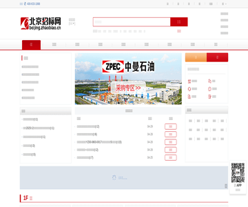 北京招標(biāo)網(wǎng)