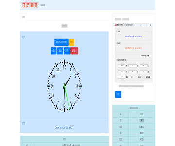 北京时间校准网